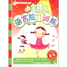 小主持人语言能力训练 下载