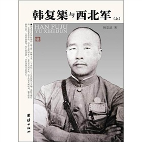 韩复榘与西北军 下载
