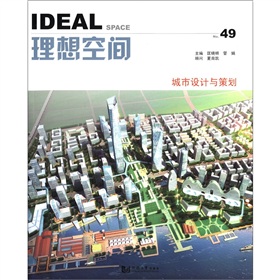 理想空间49：城市设计与策划 下载