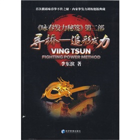 咏春发力秘笈》第2部·寻桥：追形发力 下载