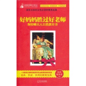 好妈妈胜过好老师 下载