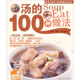 汤的100种做法》 下载
