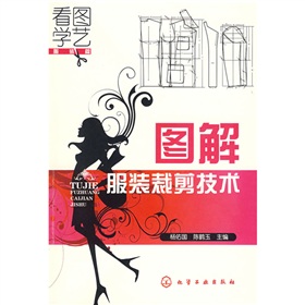 看图学艺·服装篇：图解服装裁剪技术 下载