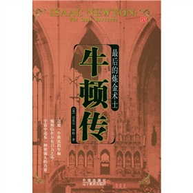 牛顿传：最后的炼金术士 下载