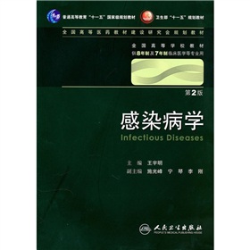 感染病学 下载