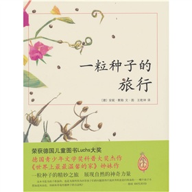 一粒种子的旅行 下载