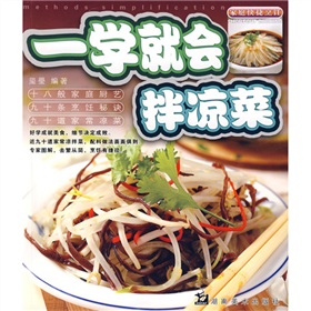 一学就会拌凉菜》 下载