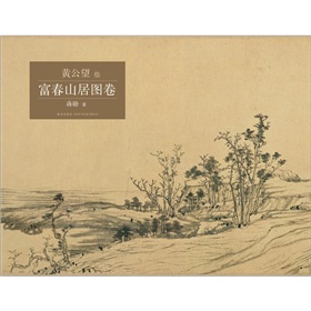 富春山居图卷》 下载