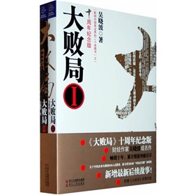 大败局》十周年套装纪念版》 下载
