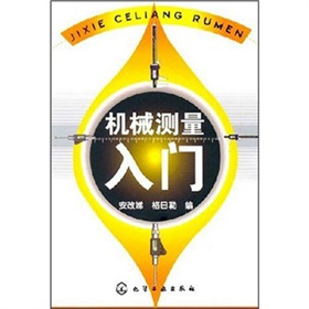 机械测量入门 下载