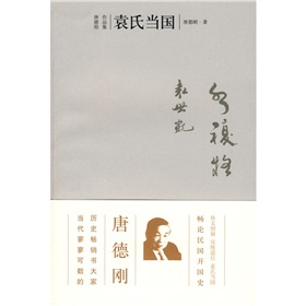 袁氏当国 下载