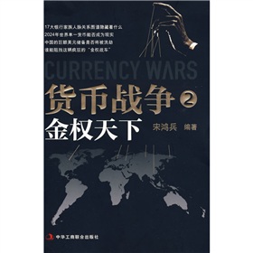 货币战争2：金权天下》 下载