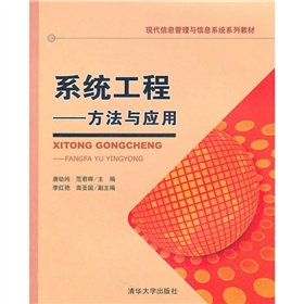  系统工程：方法与应用 下载