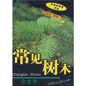 常见树木1：北方 下载