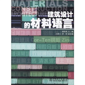 建筑设计的材料语言 下载