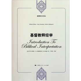 基督教释经学》 下载