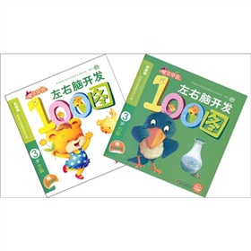 魔法早教：左右脑开发100图：3岁》 下载