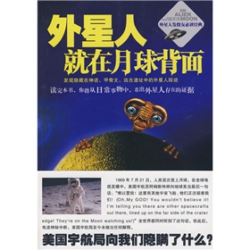 外星人就在月球背面》 下载