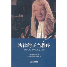 法律的正当程序 下载
