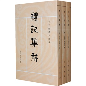 礼记集解：十三经清人注疏 下载