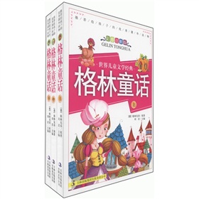 世界儿童文学经典：格林童话 下载