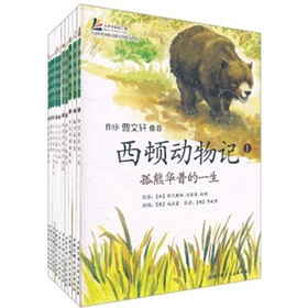 西顿动物记 下载