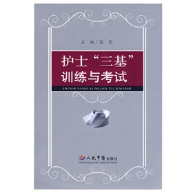 护士“三基”训练与考试 下载