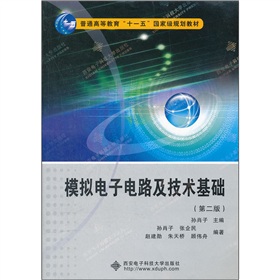 普通高等教育“十一五”国家级规划教材：模拟电子电路及技术基础 下载