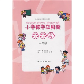 小学数学应用题天天练：1年级 下载