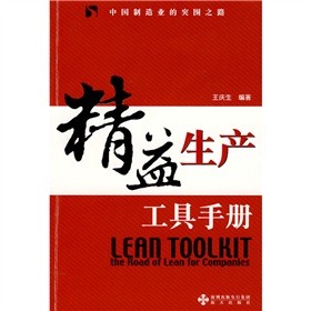 精益生产工具手册 下载