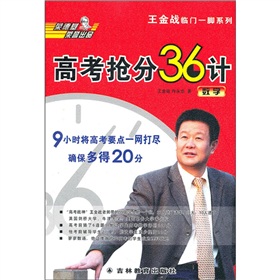 高考抢分36计：数学 下载