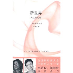 新世界：灵性的觉醒》 下载