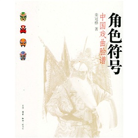 角色符号：中国戏曲脸谱 下载