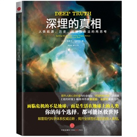 深埋的真相：人类起源、历史、前途及命运的再思考 下载