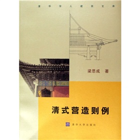 清式营造则例 下载