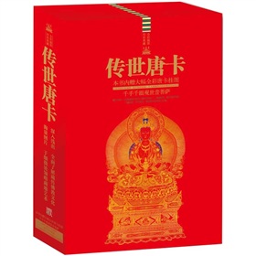传世唐卡》 下载