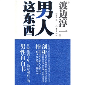男人这东西》 下载