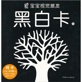 宝宝视觉激发：黑白卡1》 下载