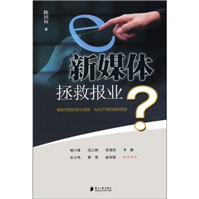 新媒体拯救报业》 下载
