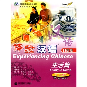 体验汉语：生活篇 下载