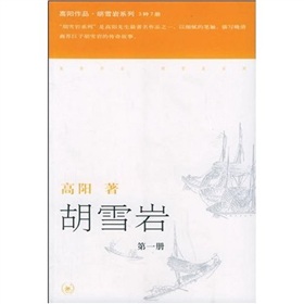  胡雪岩 》》 下载