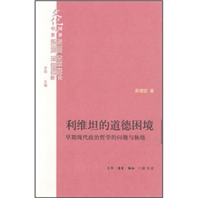 利维坦的道德困境 下载