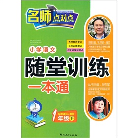 小学语文随堂训练一本通 下载