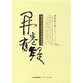 开卷有疑：中国现代史读书札记 下载