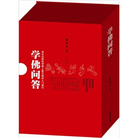  学佛问答 下载