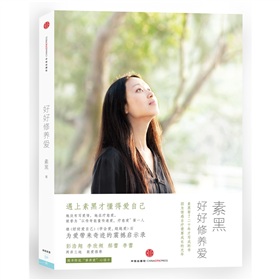 好好修养爱 下载