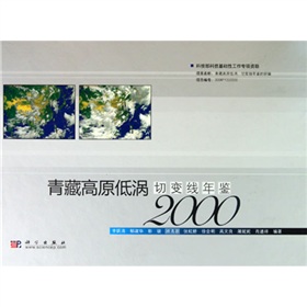 青藏高原低涡切变线年鉴 下载