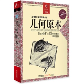 决定经典001：几何原本》 下载