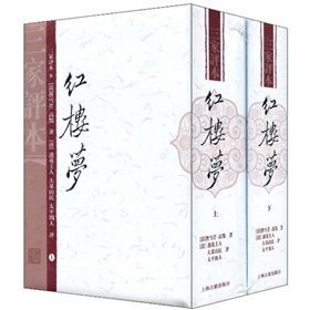 三家评本：红楼梦 下载