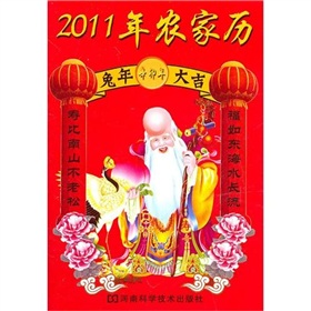 2011年农家历》 下载